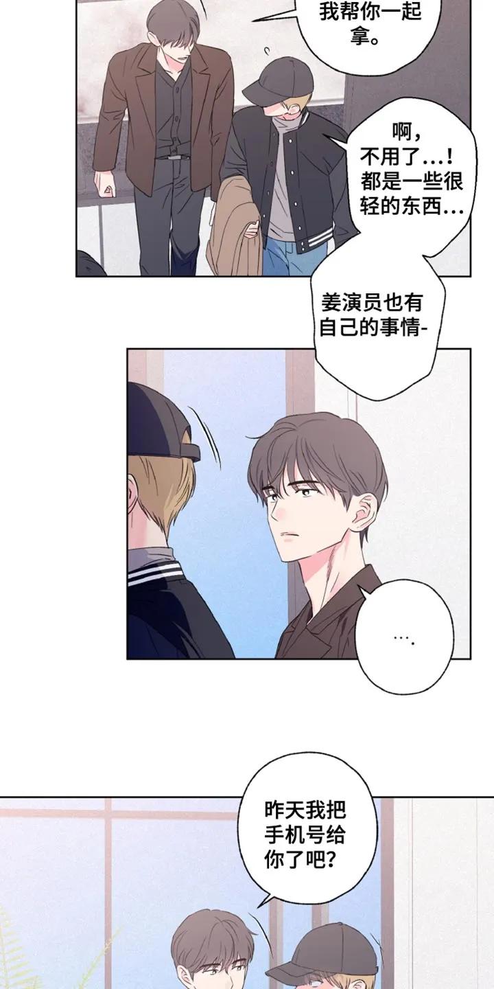 《倒霉经纪人》第33章：嘉宾 第2页