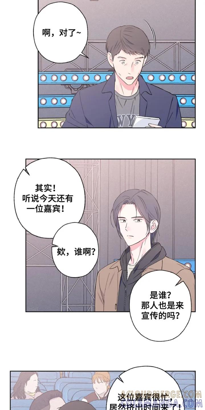 《倒霉经纪人》第33章：嘉宾 第11页