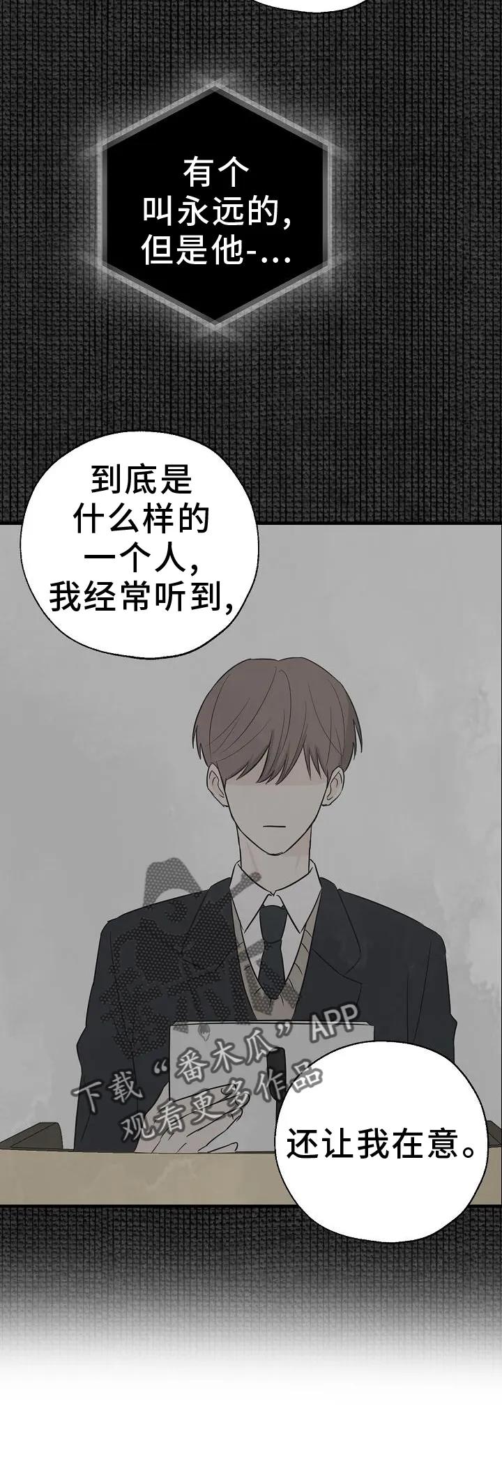 《刻意接近》第33章：真心话 第24页