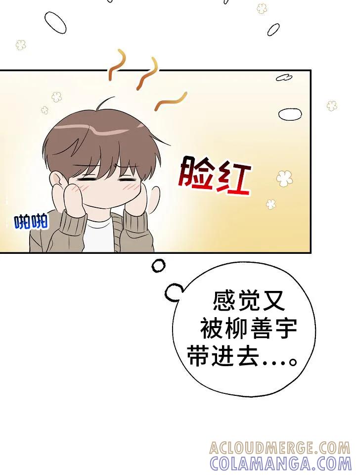 《刻意接近》第33章：真心话 第11页