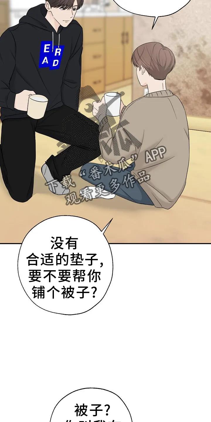 《刻意接近》第33章：真心话 第14页