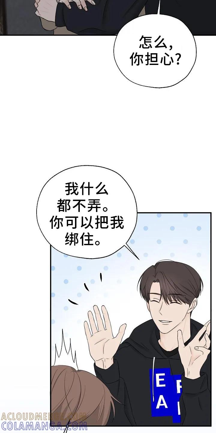 《刻意接近》第33章：真心话 第9页
