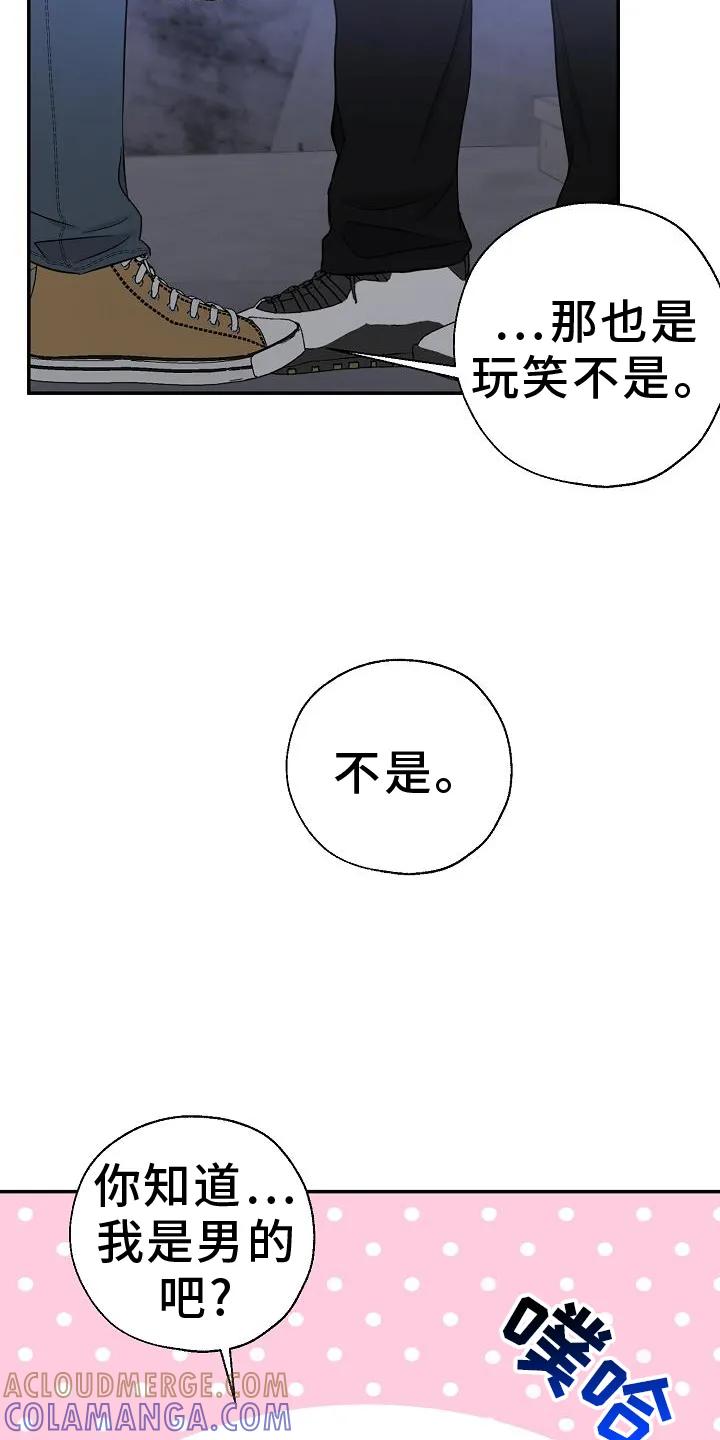 《刻意接近》第33章：真心话 第3页