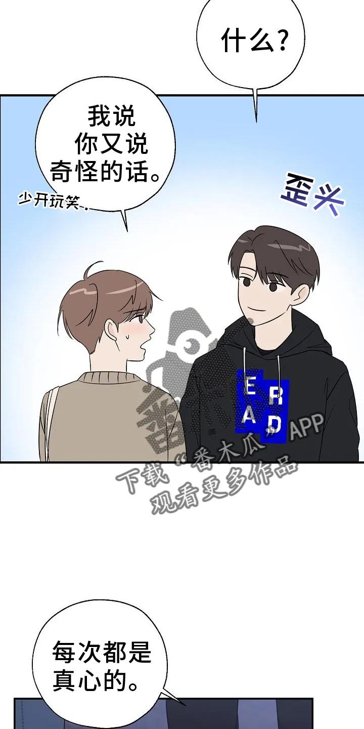 《刻意接近》第33章：真心话 第2页