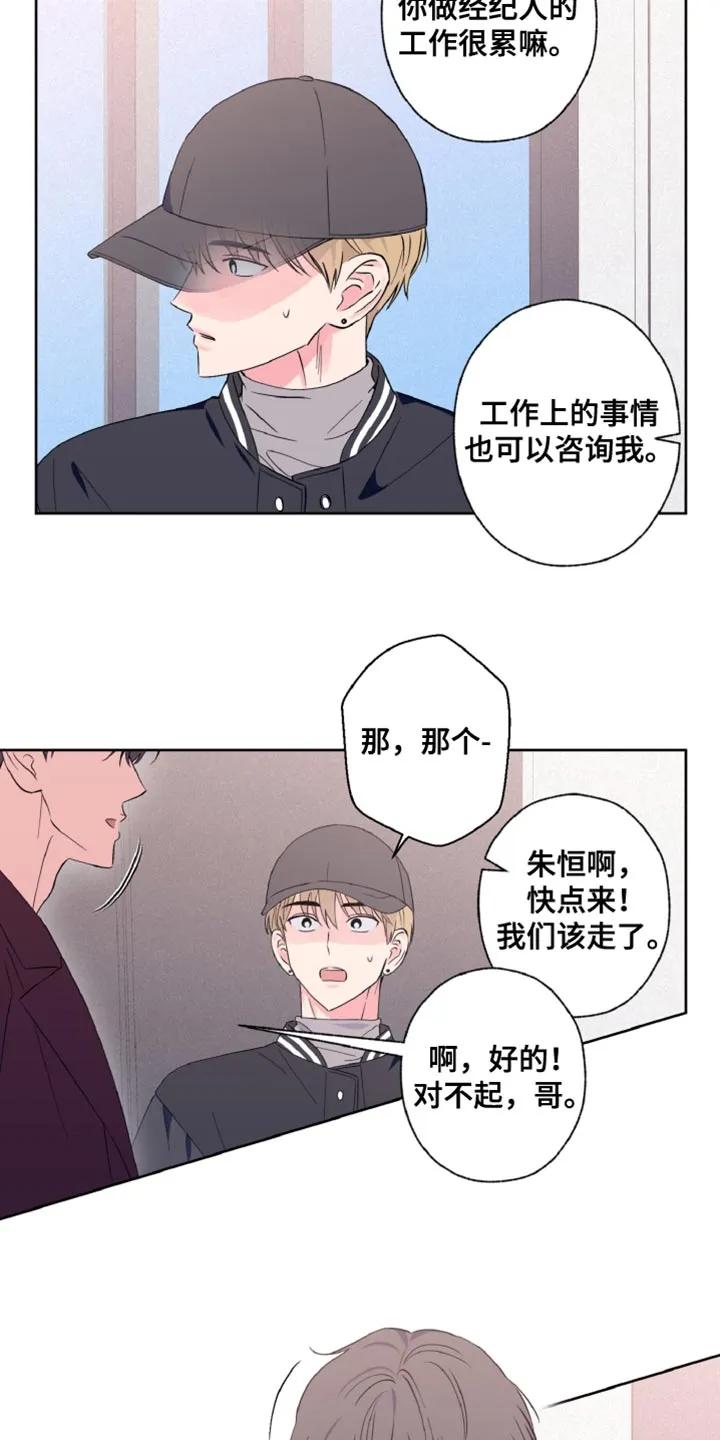 《倒霉经纪人》第33章：嘉宾 第4页