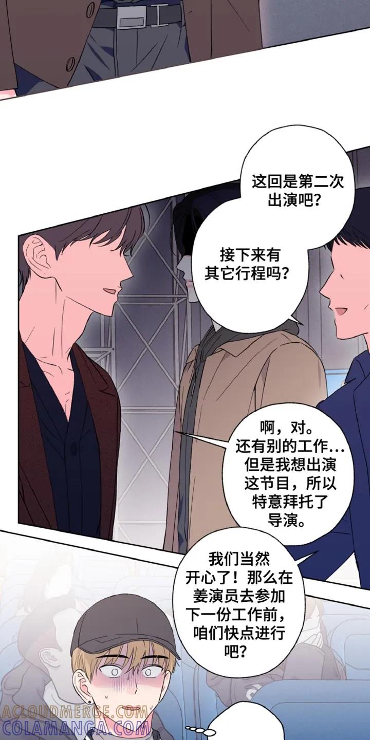 《倒霉经纪人》第33章：嘉宾 第15页