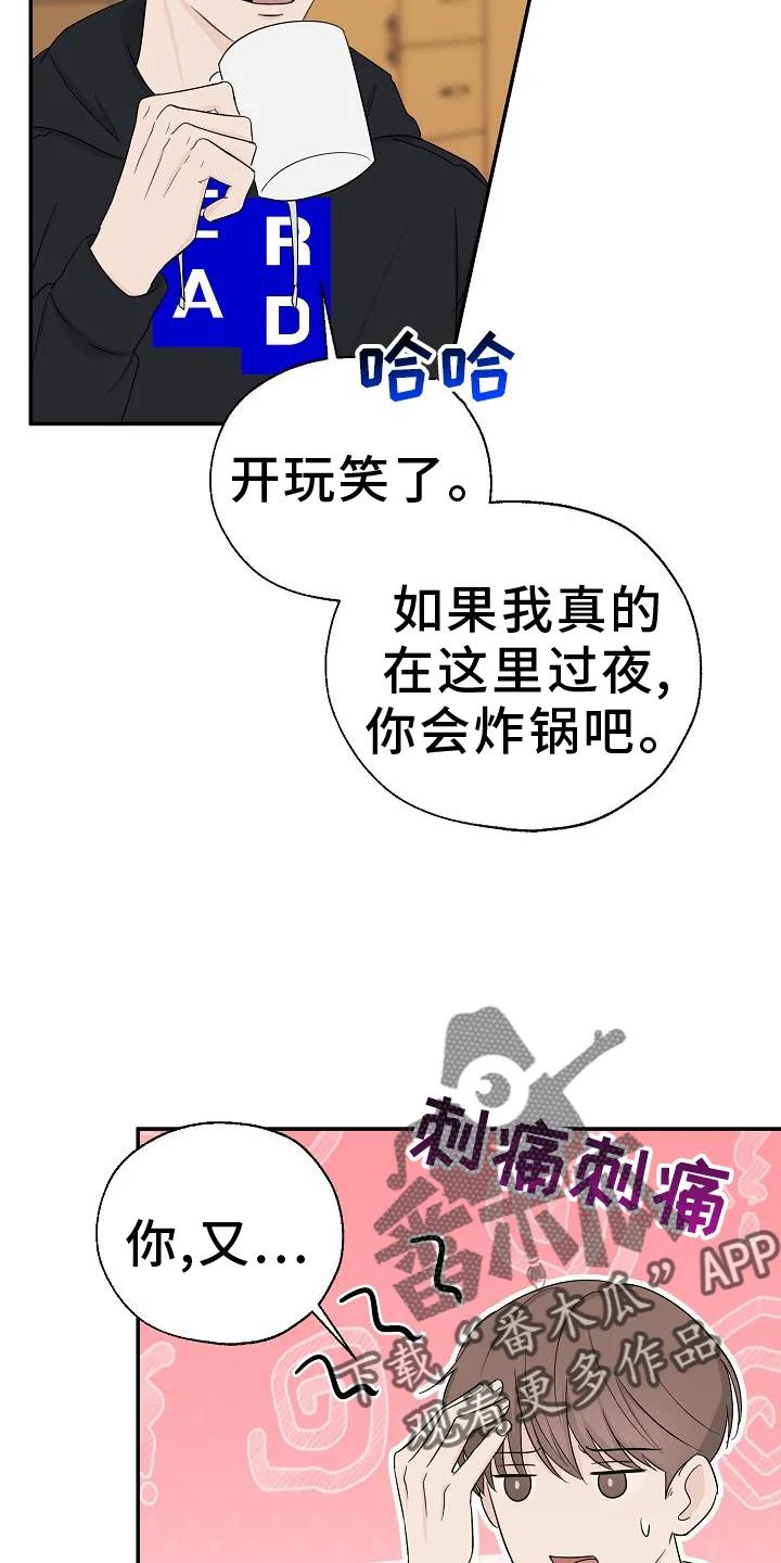 《刻意接近》第33章：真心话 第16页