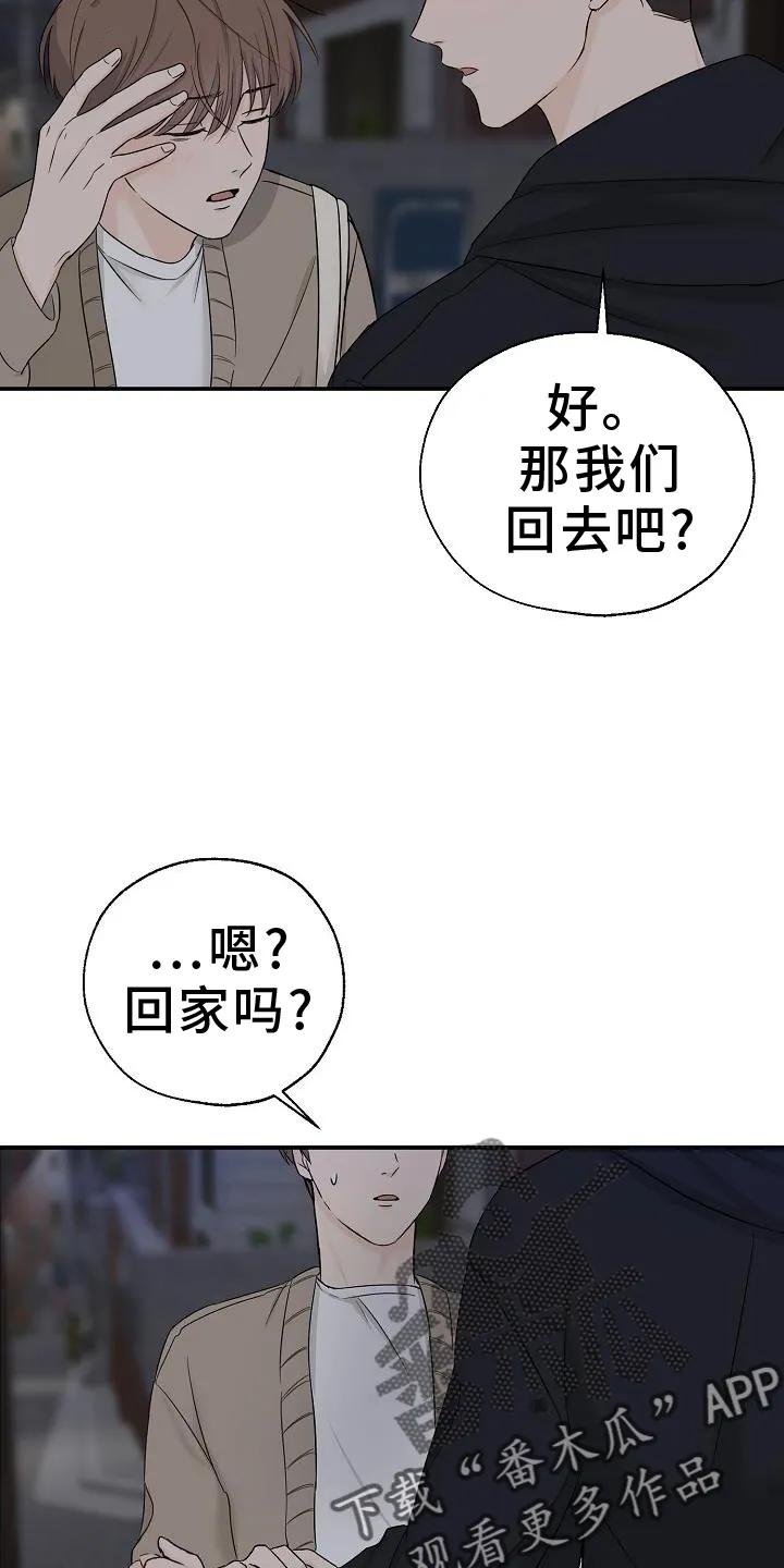 《刻意接近》第33章：真心话 第8页