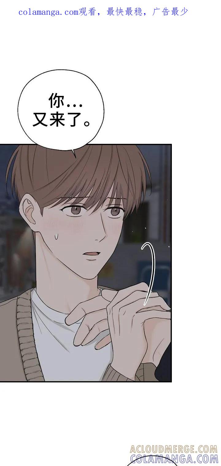 《刻意接近》第33章：真心话 第1页