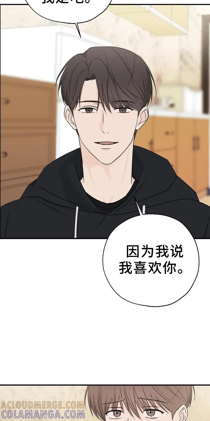 《刻意接近》第33章：真心话 第19页