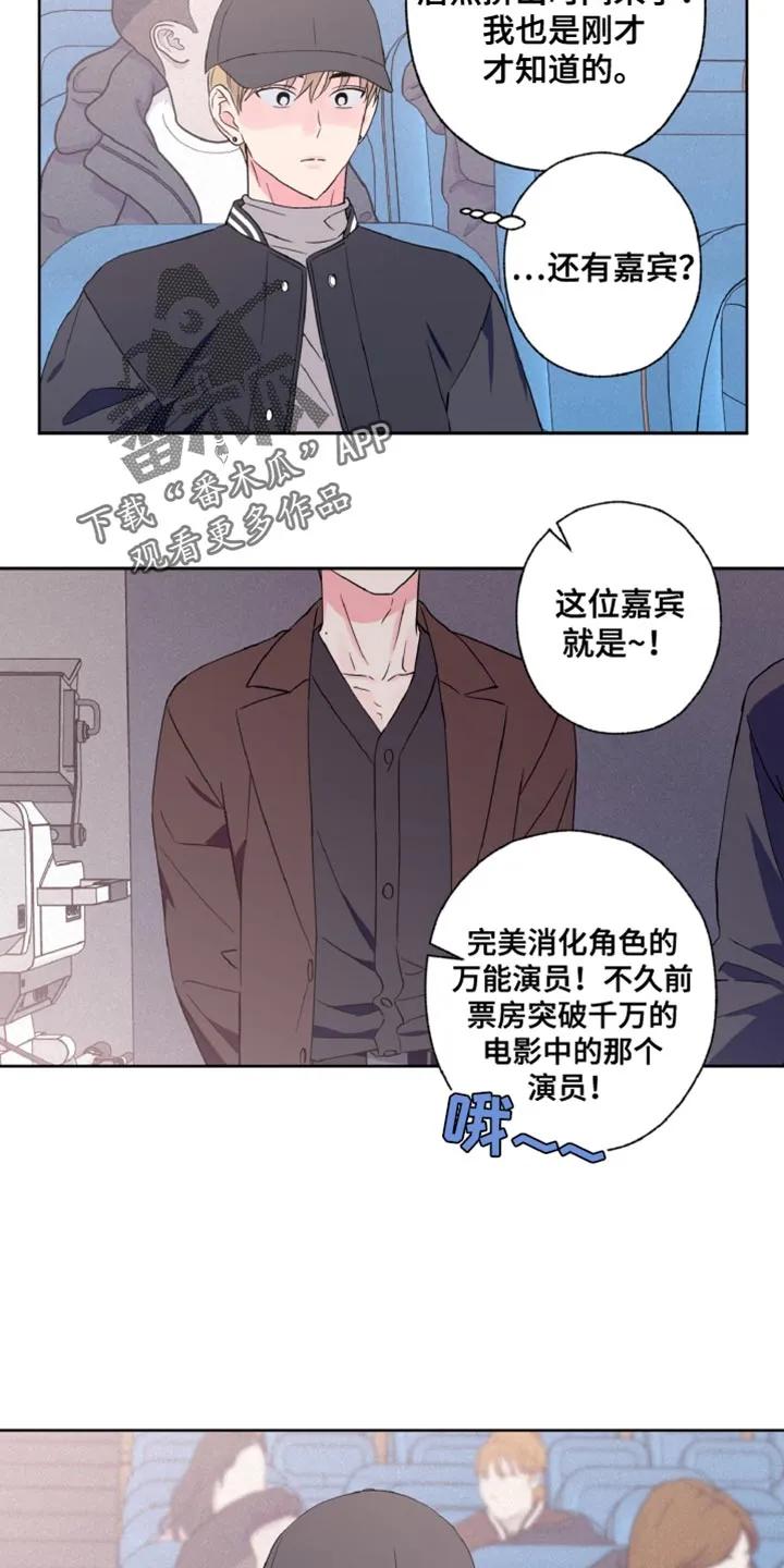 《倒霉经纪人》第33章：嘉宾 第12页