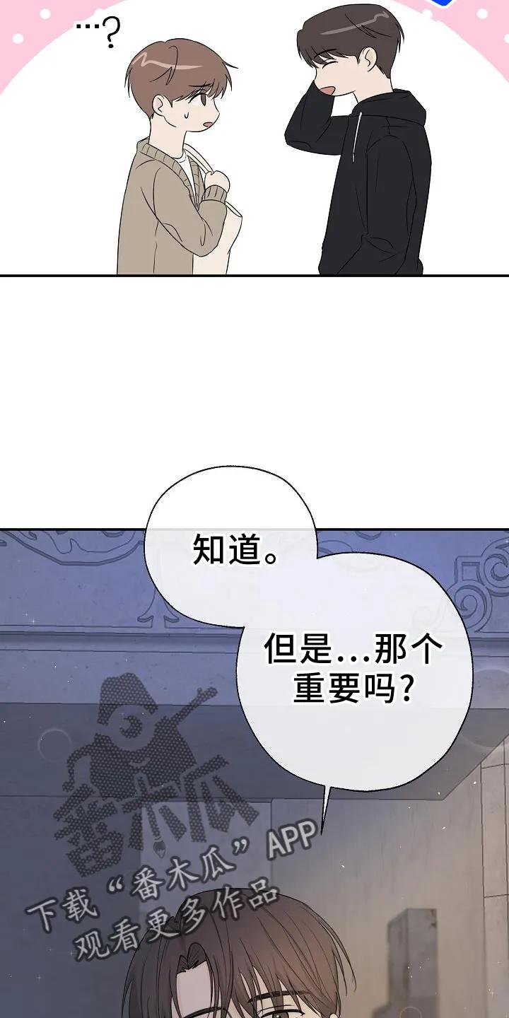 《刻意接近》第33章：真心话 第4页