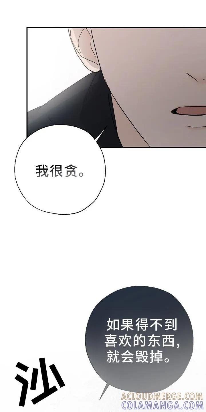 《刻意接近》第34章：混乱 第5页