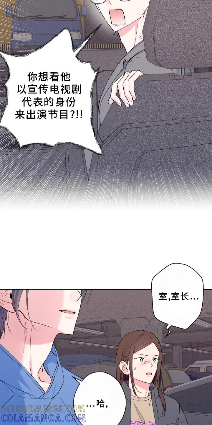 《倒霉经纪人》第34章：傻眼 第7页