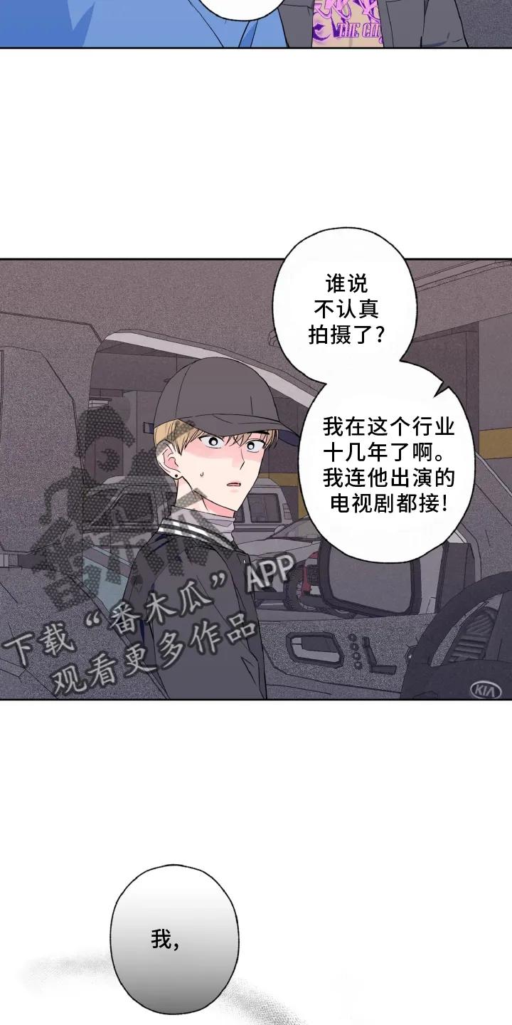 《倒霉经纪人》第34章：傻眼 第8页