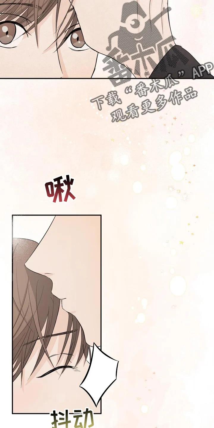 《刻意接近》第34章：混乱 第18页