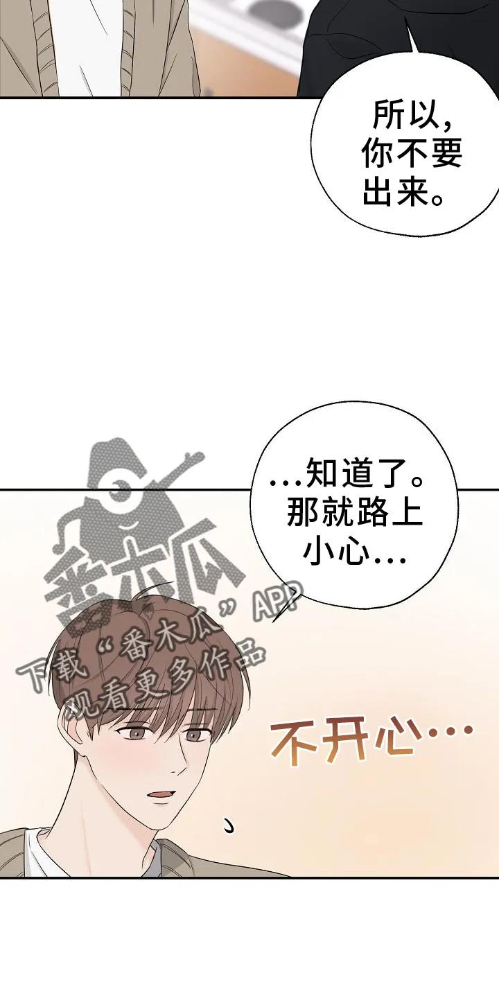 《刻意接近》第34章：混乱 第16页