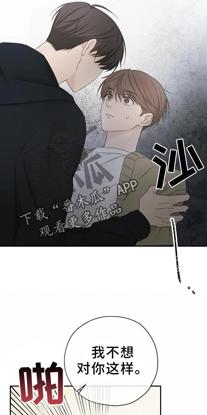 《刻意接近》第34章：混乱 第6页