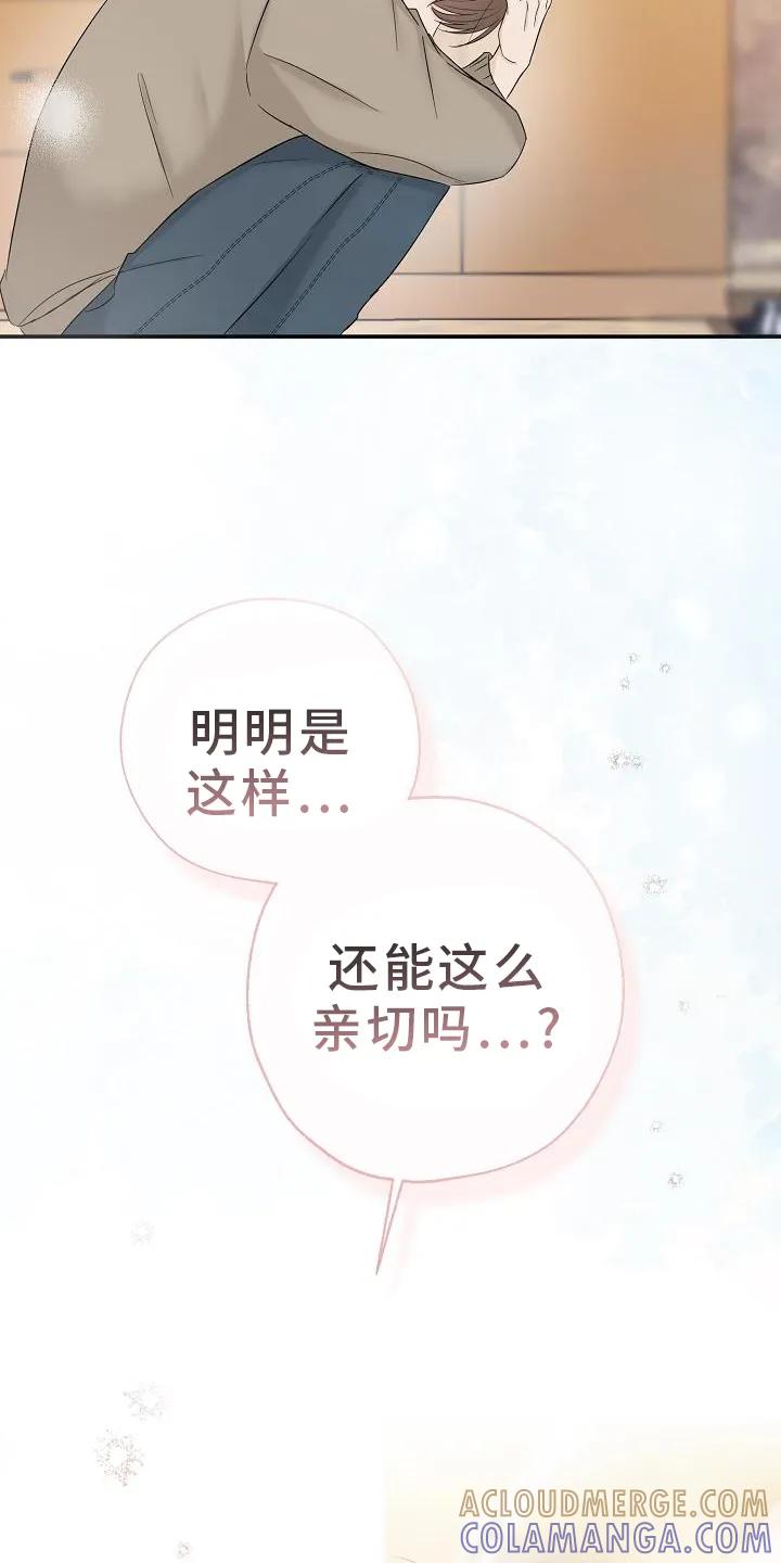《刻意接近》第34章：混乱 第25页