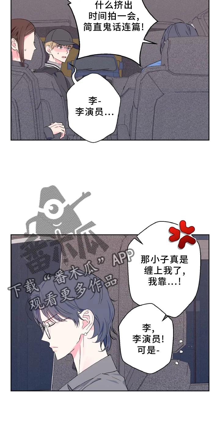 《倒霉经纪人》第34章：傻眼 第2页