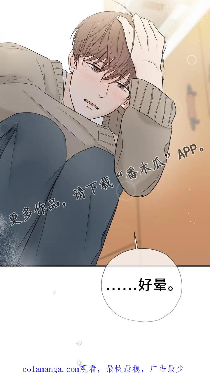 《刻意接近》第34章：混乱 第26页
