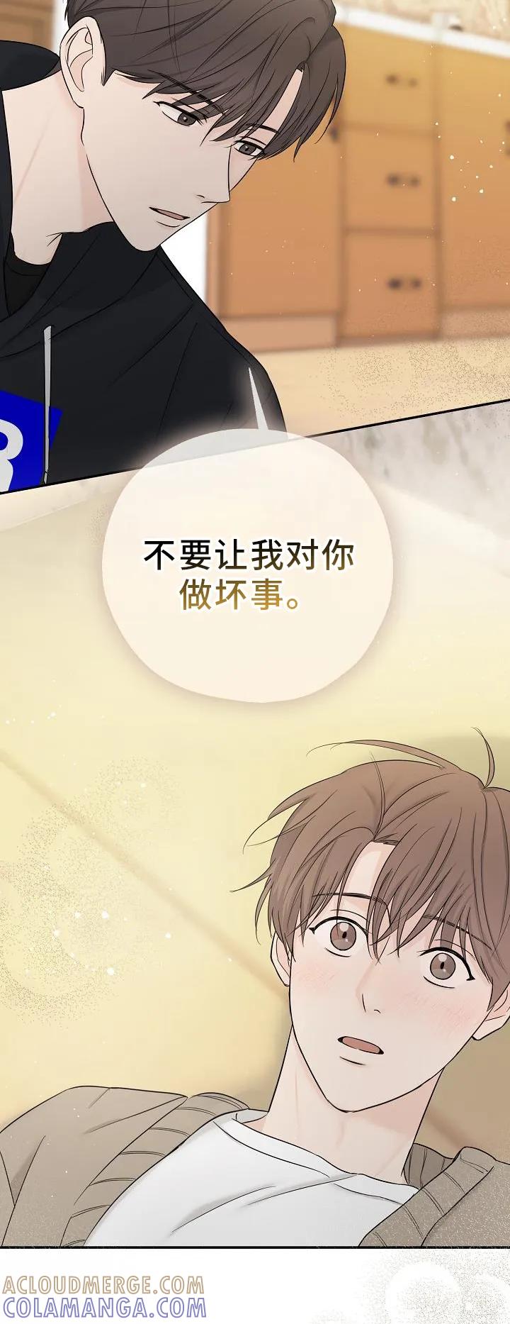 《刻意接近》第34章：混乱 第9页