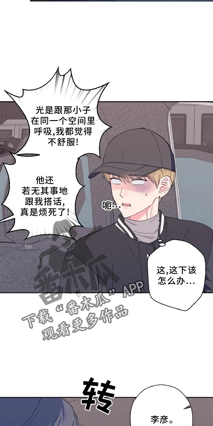 《倒霉经纪人》第34章：傻眼 第4页