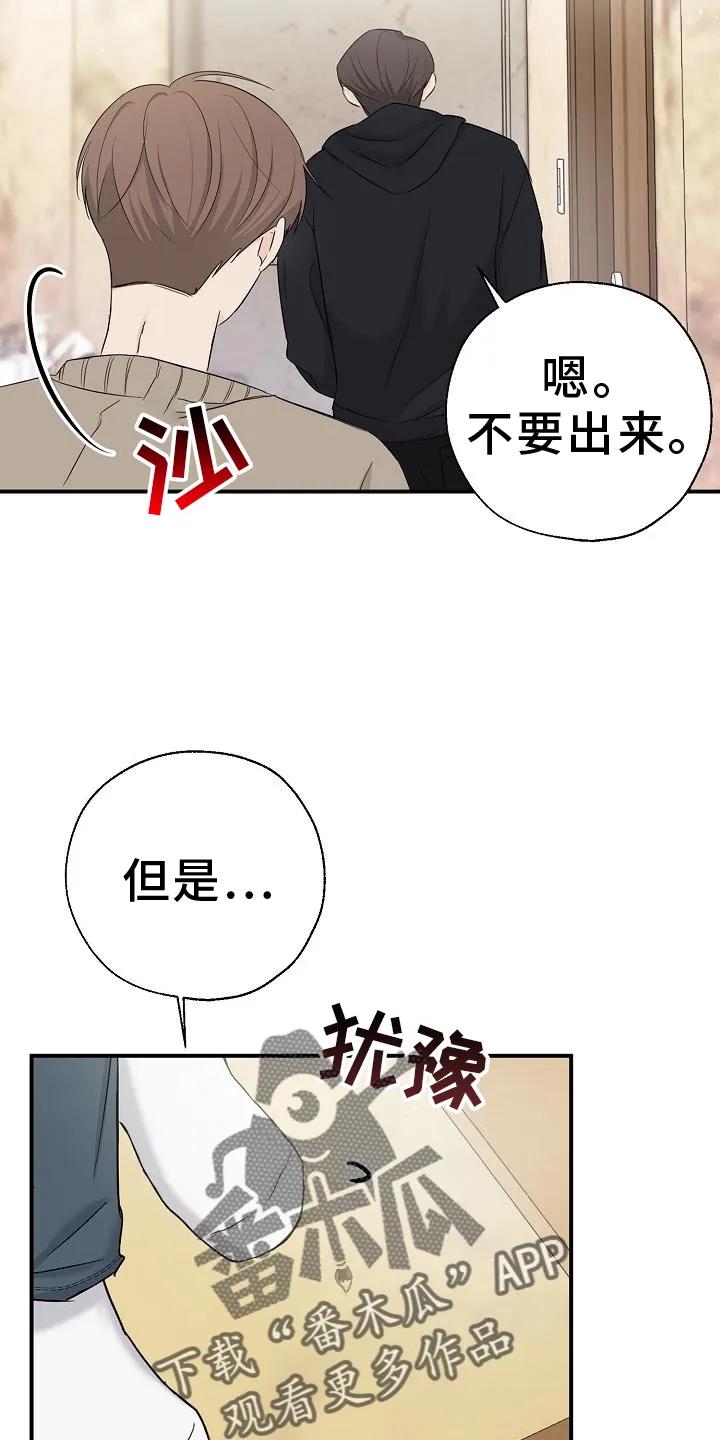《刻意接近》第34章：混乱 第14页