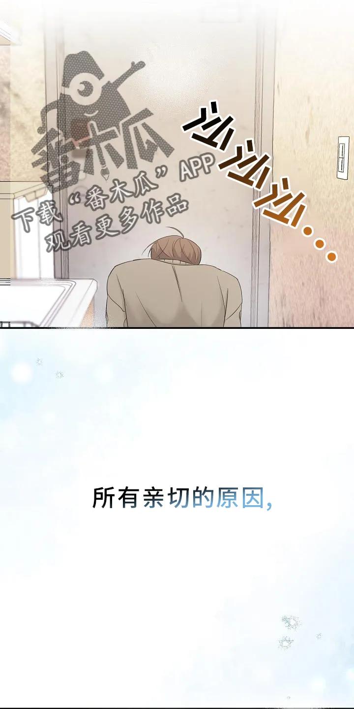 《刻意接近》第34章：混乱 第22页