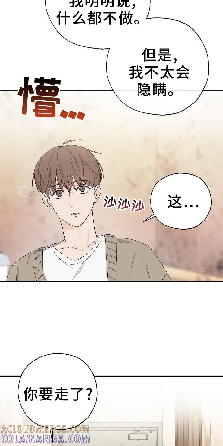 《刻意接近》第34章：混乱 第13页