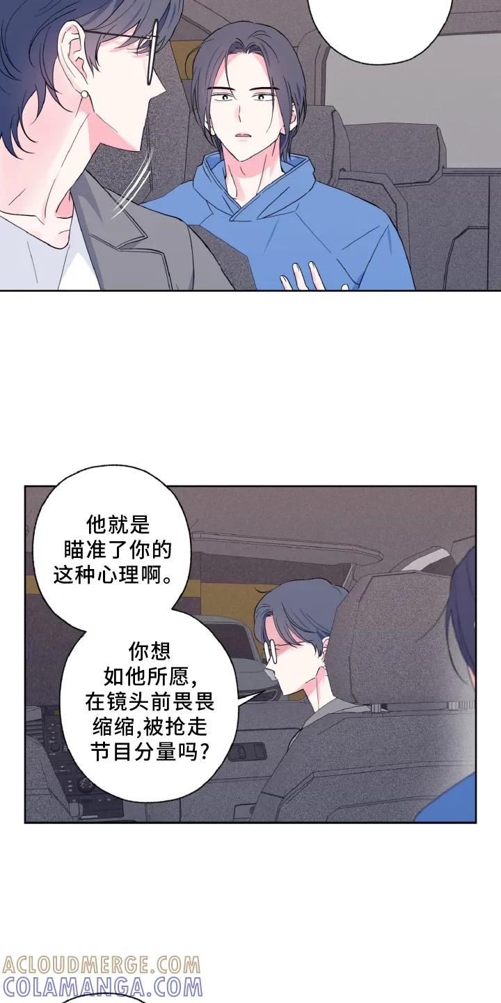《倒霉经纪人》第34章：傻眼 第5页