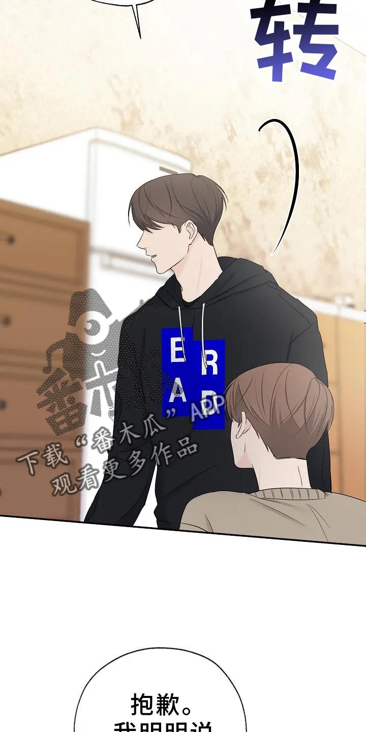 《刻意接近》第34章：混乱 第12页
