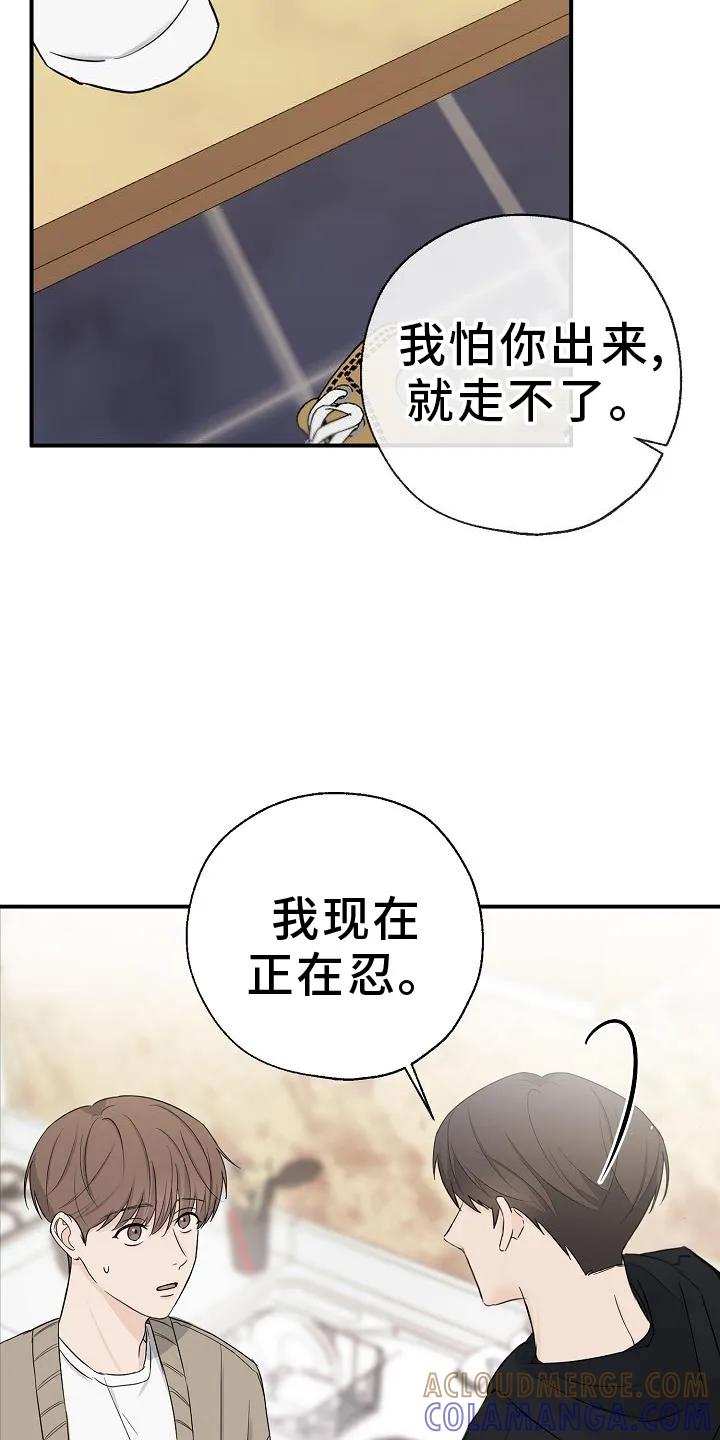 《刻意接近》第34章：混乱 第15页