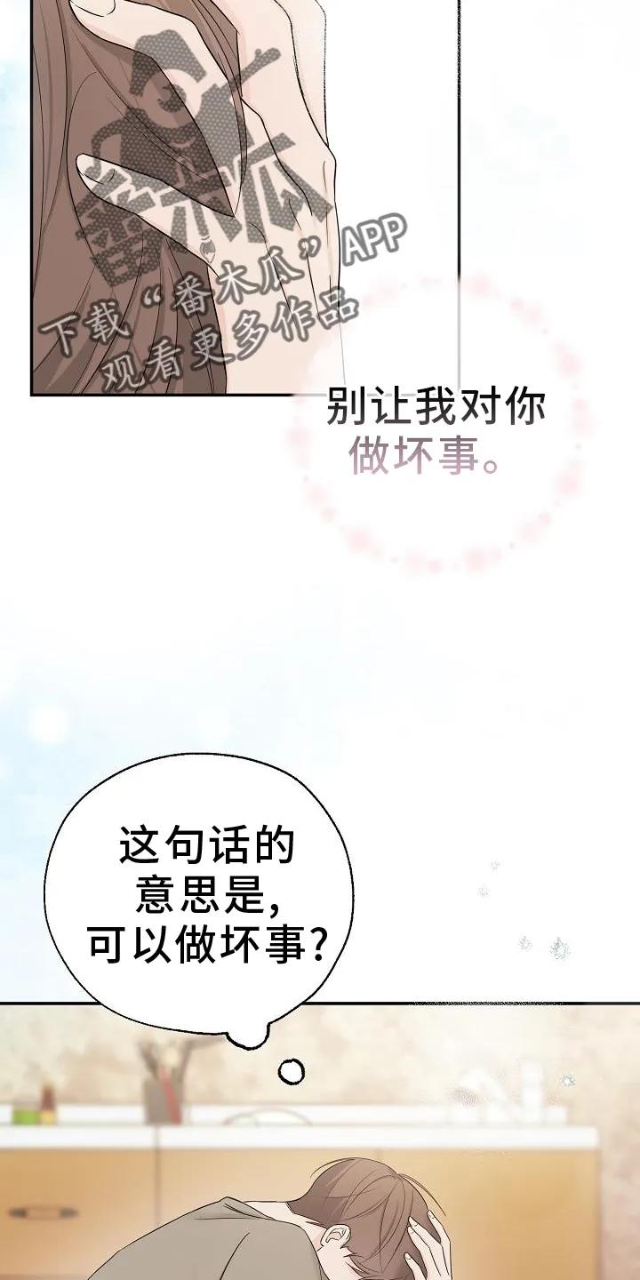 《刻意接近》第34章：混乱 第24页
