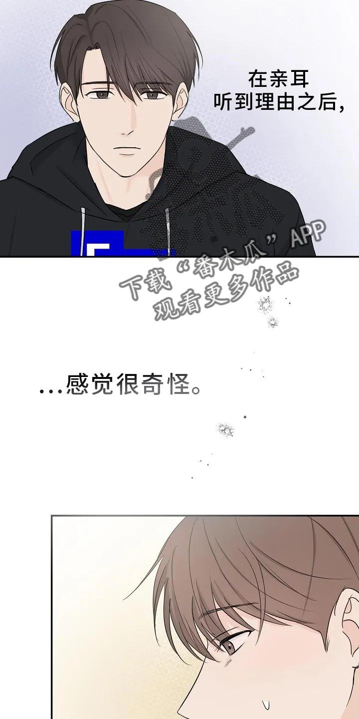 《刻意接近》第34章：混乱 第2页