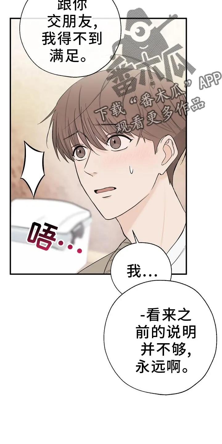 《刻意接近》第34章：混乱 第4页