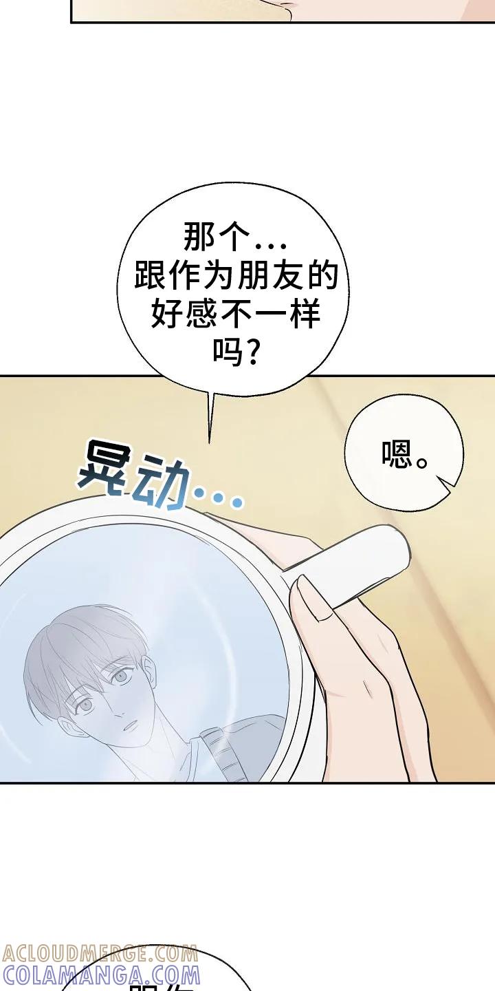《刻意接近》第34章：混乱 第3页
