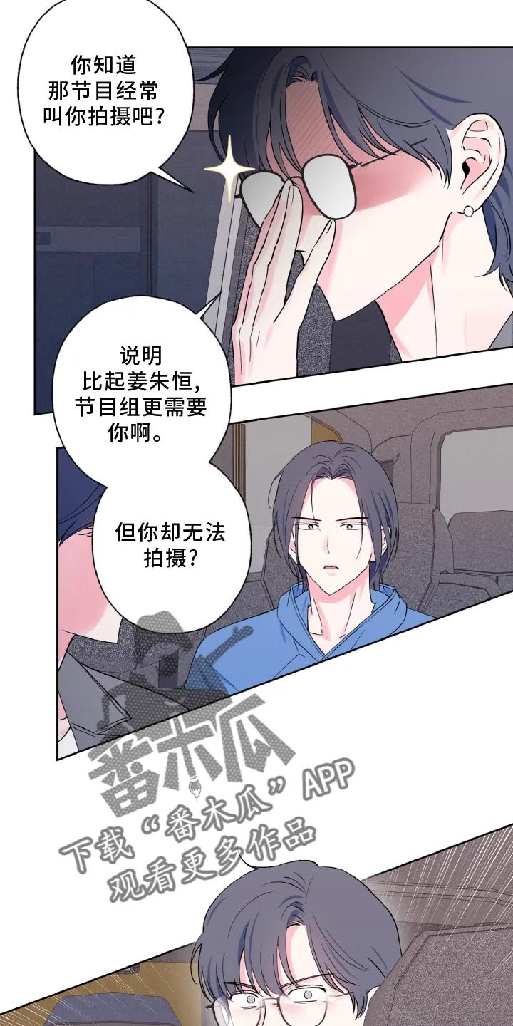 《倒霉经纪人》第34章：傻眼 第6页