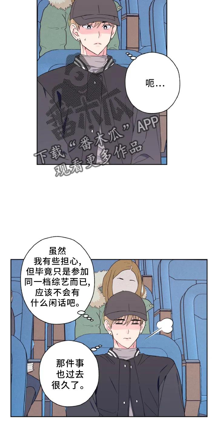 《倒霉经纪人》第34章：傻眼 第16页