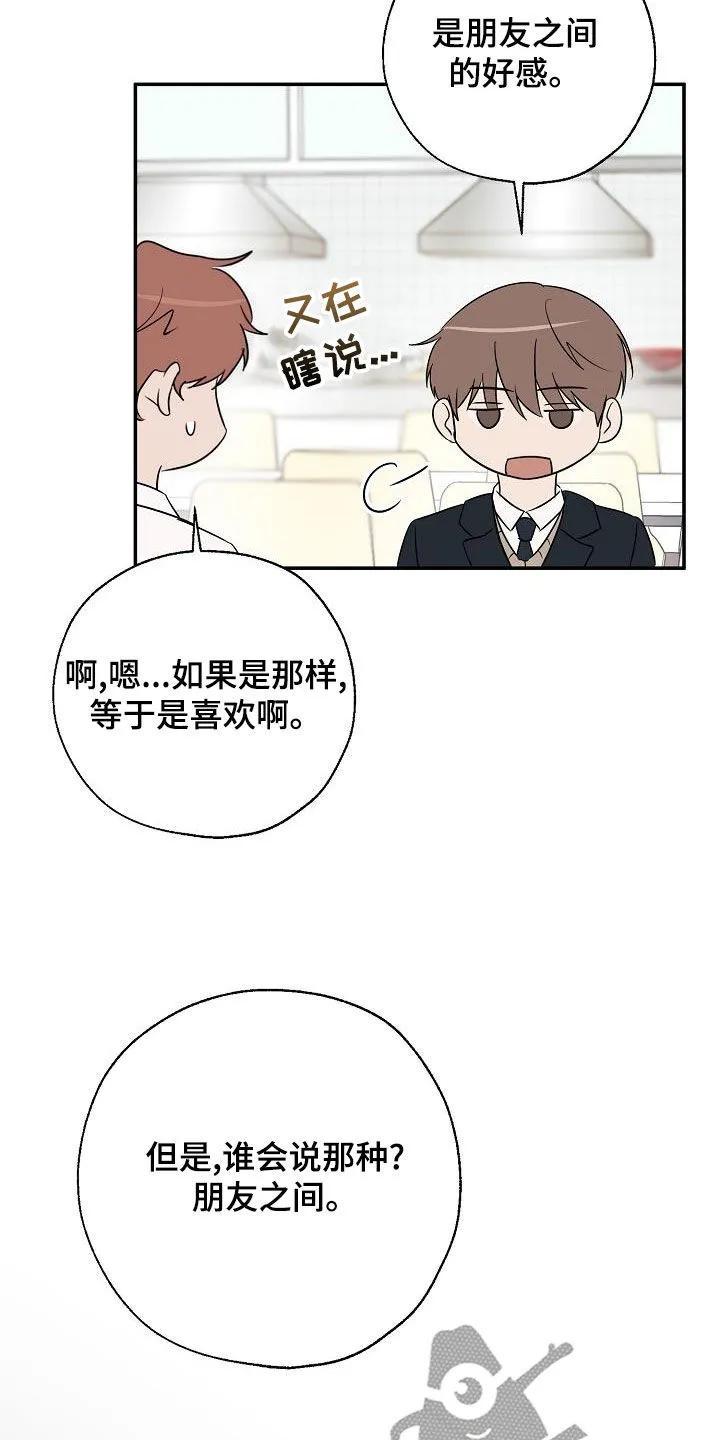 《刻意接近》第35章：一起换 第10页