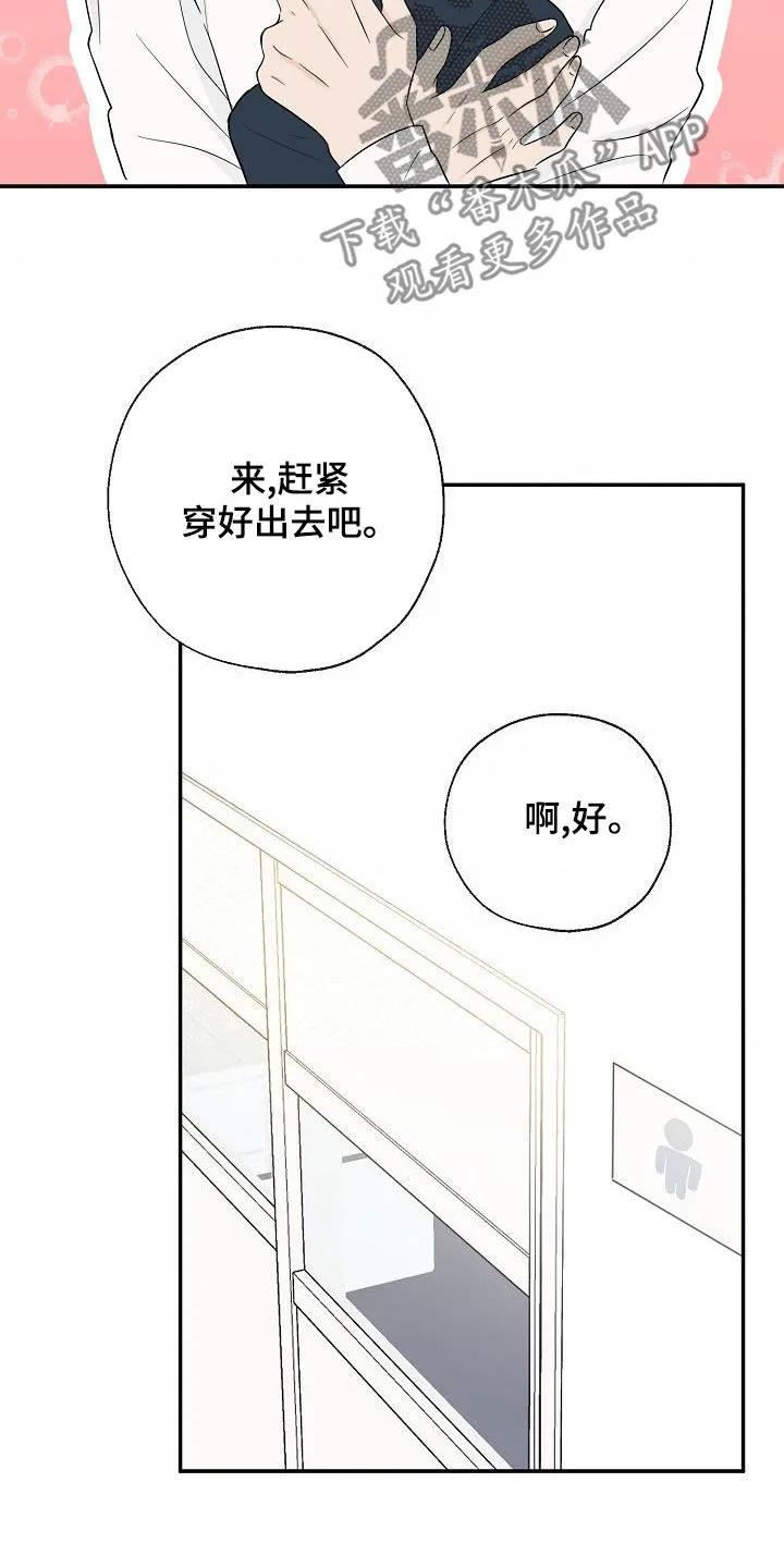 《刻意接近》第35章：一起换 第26页