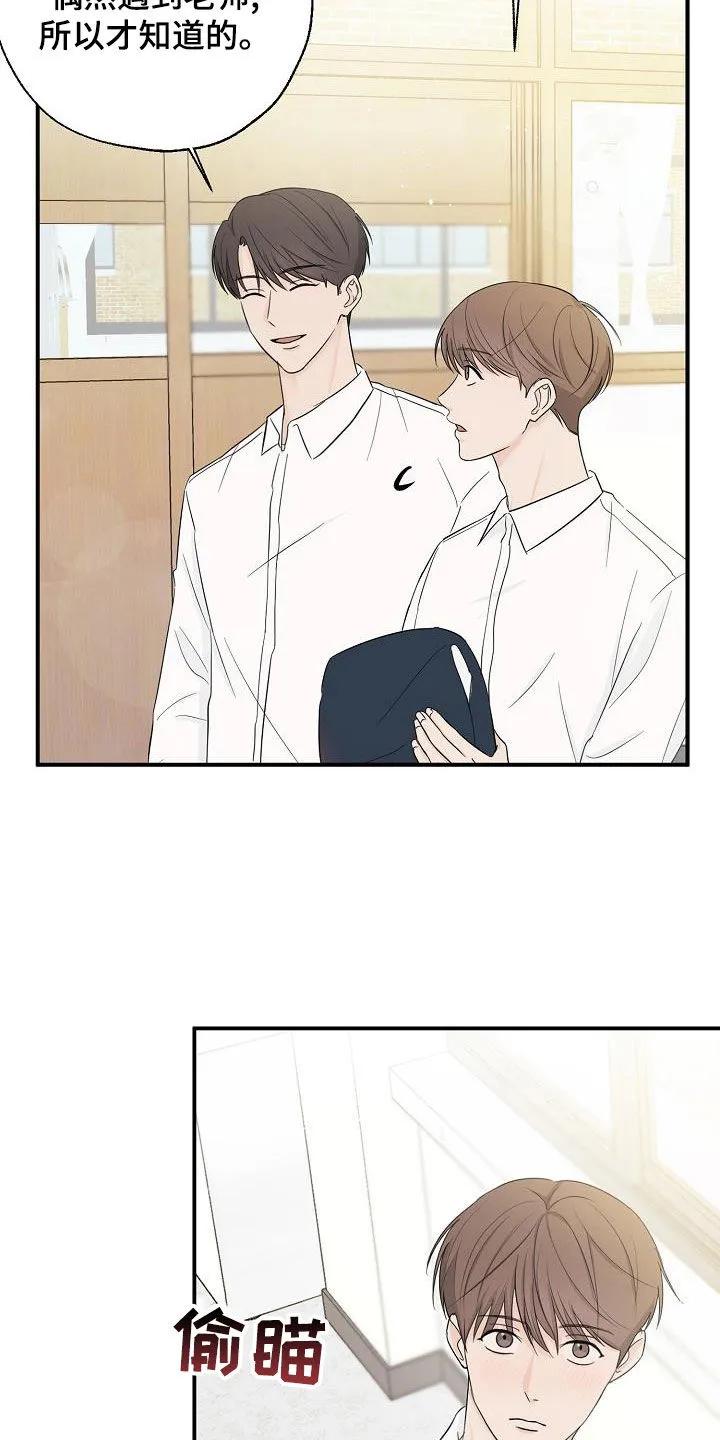 《刻意接近》第35章：一起换 第18页