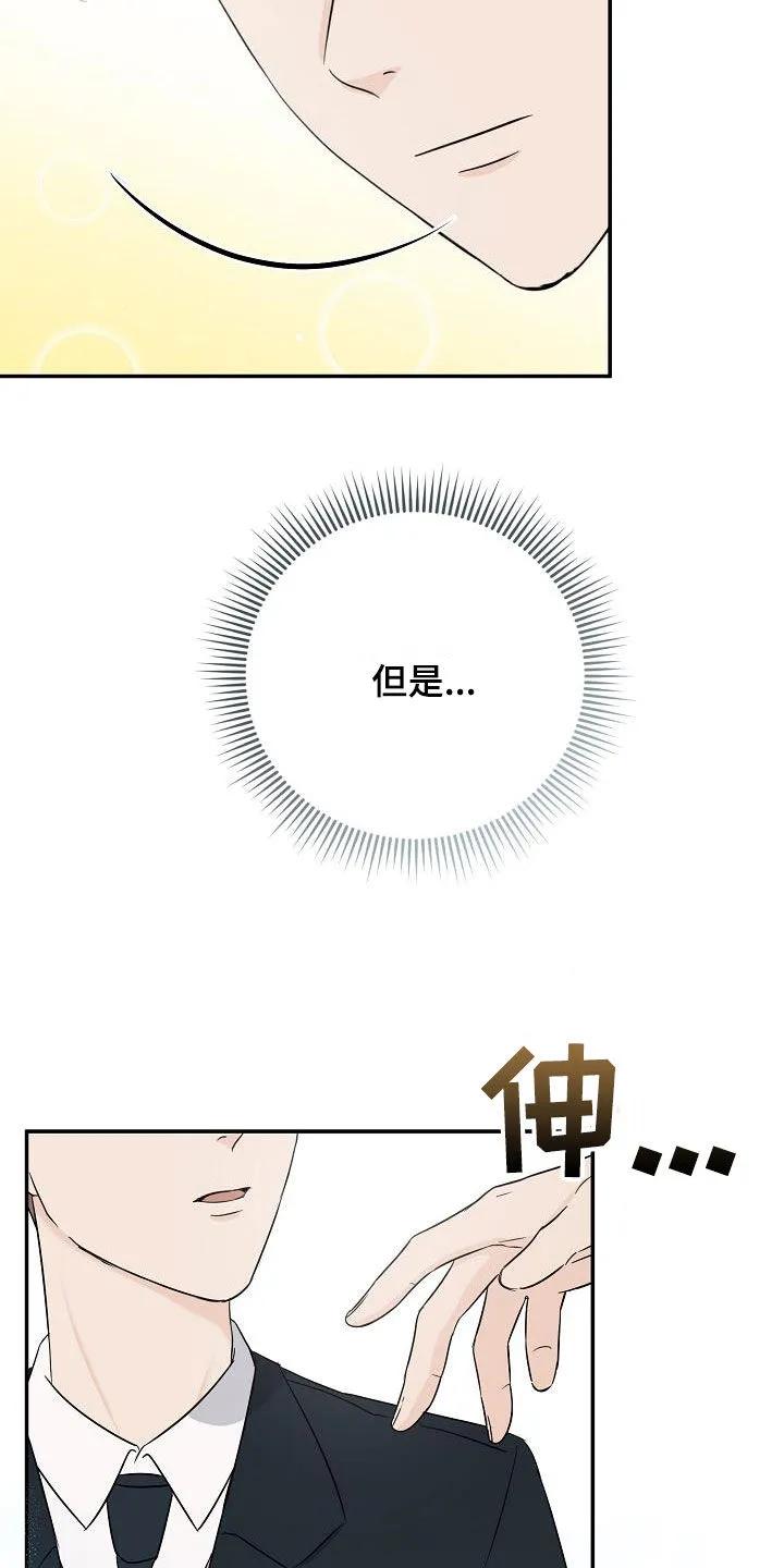 《刻意接近》第35章：一起换 第14页