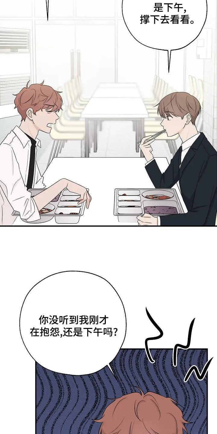 《刻意接近》第35章：一起换 第2页