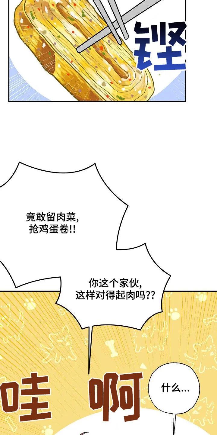 《刻意接近》第35章：一起换 第4页