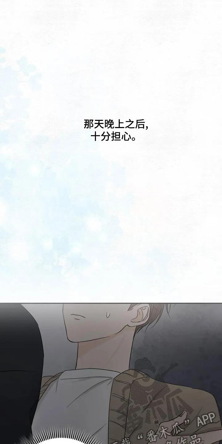 《刻意接近》第35章：一起换 第20页