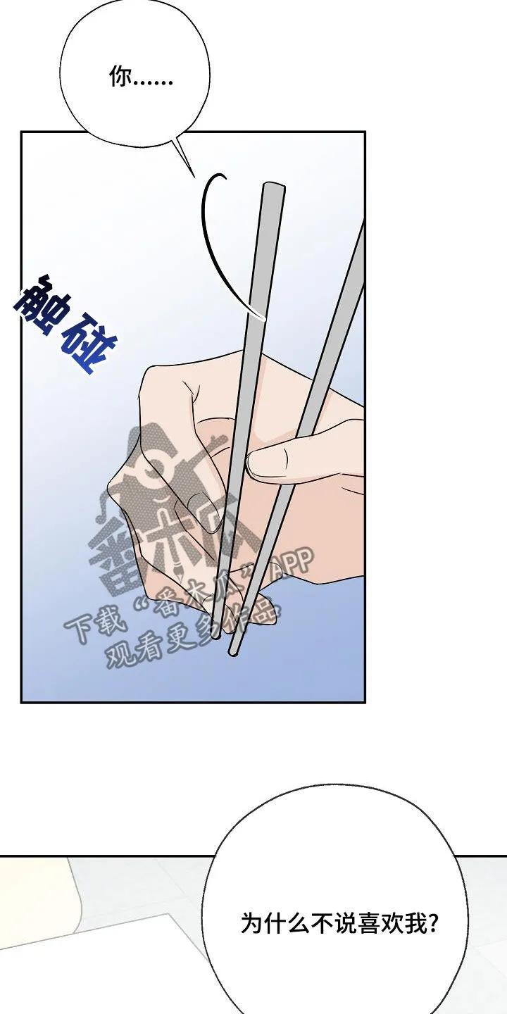 《刻意接近》第35章：一起换 第8页