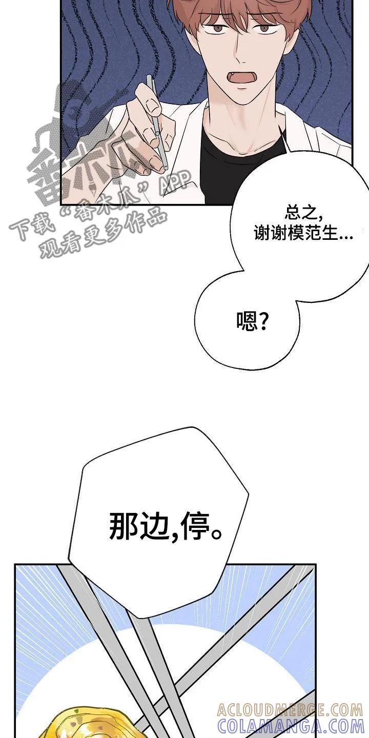 《刻意接近》第35章：一起换 第3页