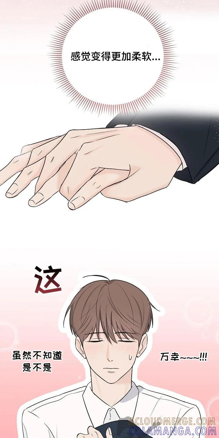 《刻意接近》第35章：一起换 第25页