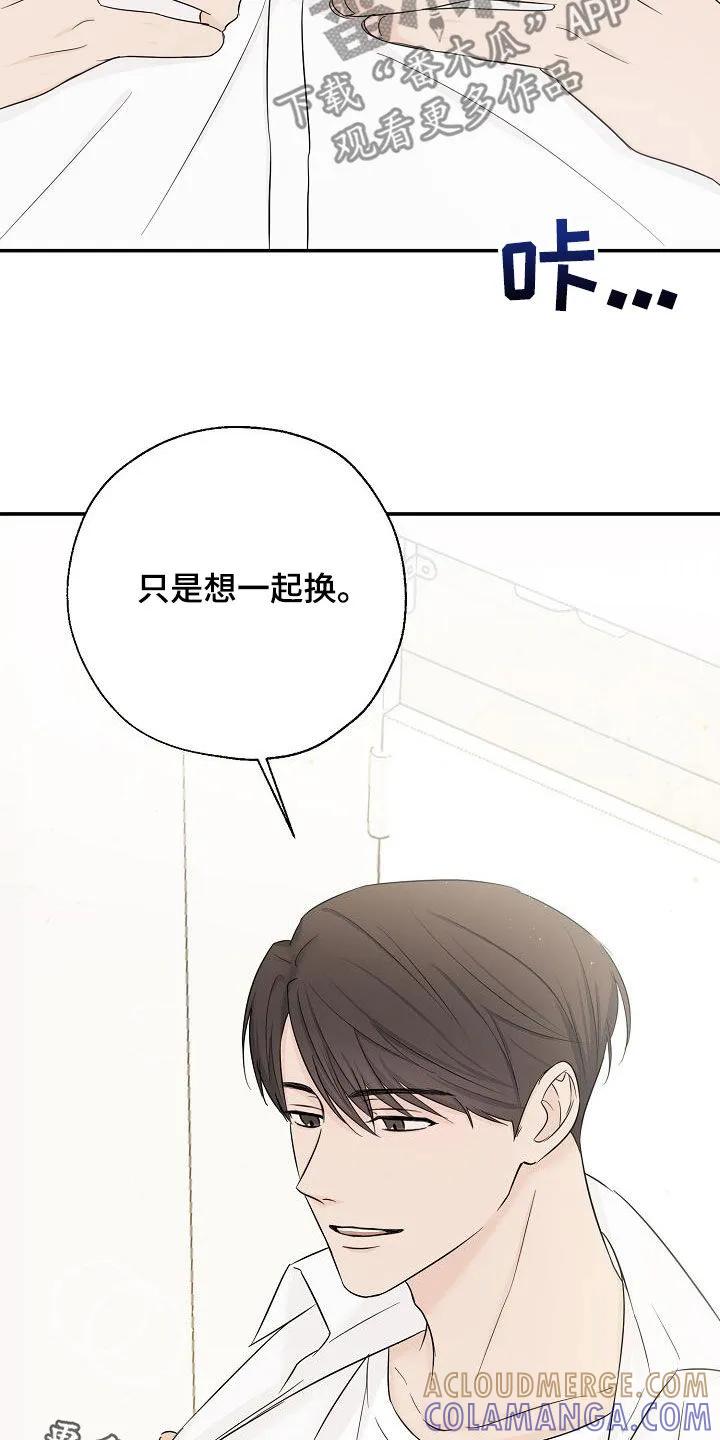 《刻意接近》第35章：一起换 第31页